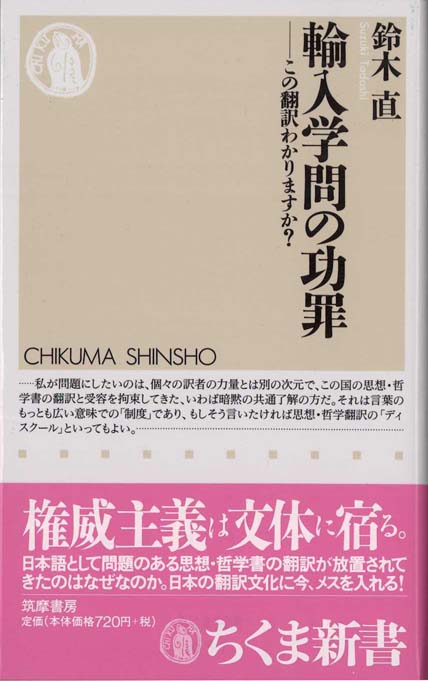 翻訳と日本の近代 | 新書マップ4D