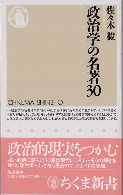 政治学の名著30 | 新書マップ4D