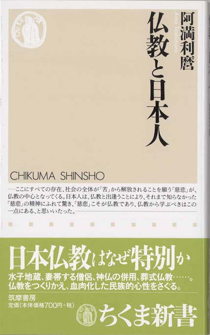 仏教と日本人 | 新書マップ4D