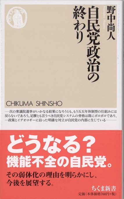 教養としての政治学入門 (ちくま新書) 教養としての政治学入門 (ちくま新書) | 成蹊大学法学部 |本