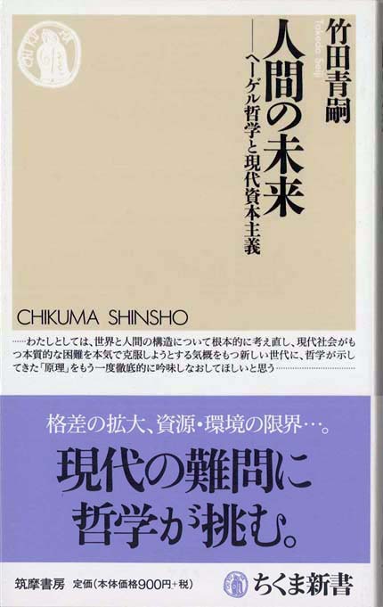 現代社会はどこに向かうか : 高原の見晴らしを切り開くこと