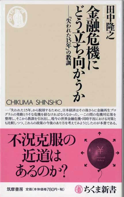 失われた30年 : 逆転への最後の提言 | 新書マップ4D