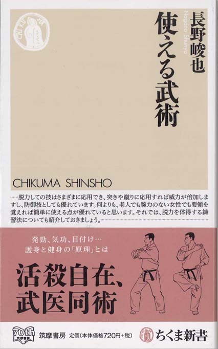 本　日本医武術「カイロオステ技法」 ネット限定お買い得商品 - ショップチャンネル 日本医武術