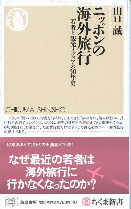 観光消滅 : 観光立国の実像と虚像 観光消滅-観光立国の実像と虚像 (中公新書ラクレ 821) | 佐滝