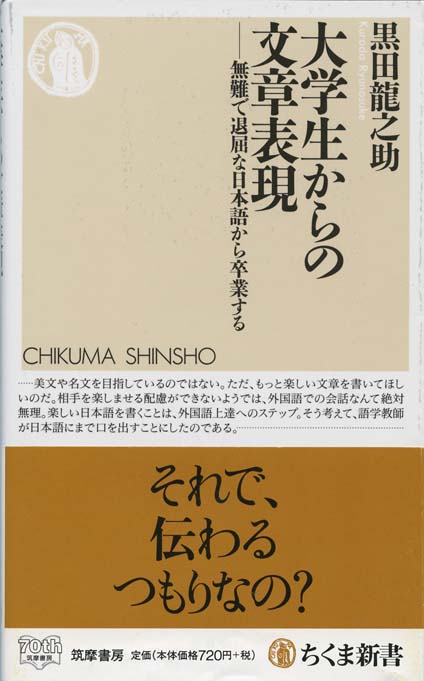 大学生からの文章表現 無難で退屈な日本語から卒業する 新書マップ