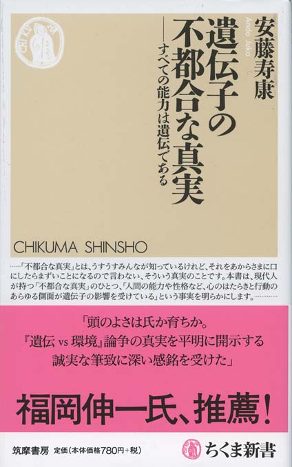 教育は遺伝に勝てるか? | 新書マップ4D