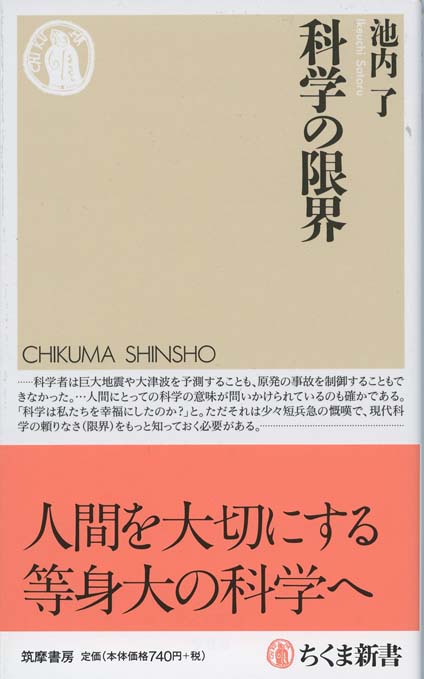科学の限界 | 新書マップ4D
