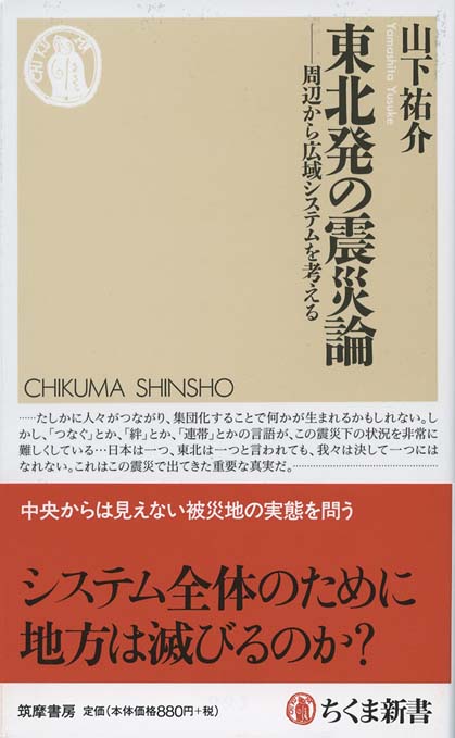 東北史講義【古代・中世篇】 | 新書マップ4D