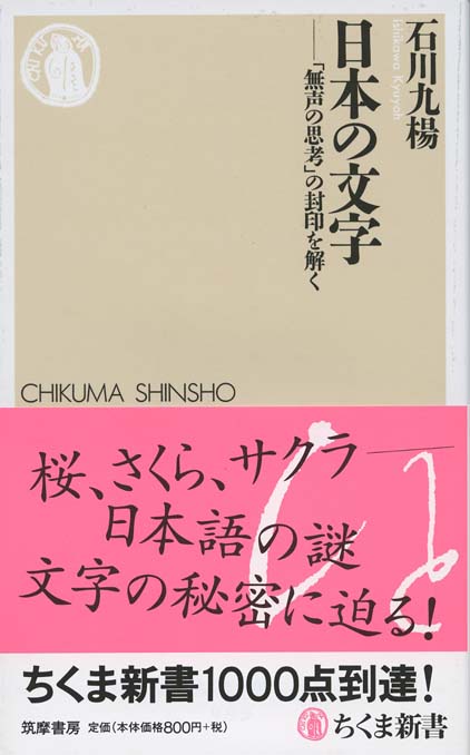 【サイン署名、印、画！】書の風景　石川九楊 筑摩書房　　井上有一　天来 サイン署名、印、画！】書の風景 石川九楊 筑摩書房 井上有一 天来