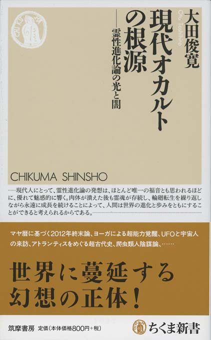 歴史と旅　占いと予言の日本史　秋田書店 磯田道史と日本史を語ろう (文春新書 1438) | 磯田 道史 |本