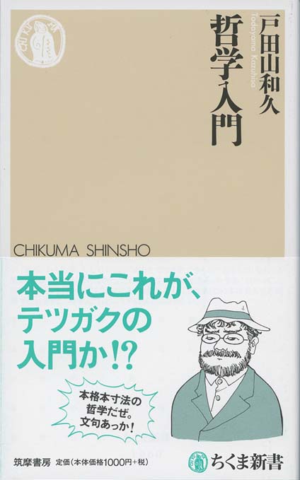 哲学入門—哲学の根本問題 (1966年) (筑摩叢書) 哲学入門―哲学の根本問題 (1966年) (筑摩叢書) |本 | 通販 | Amazon