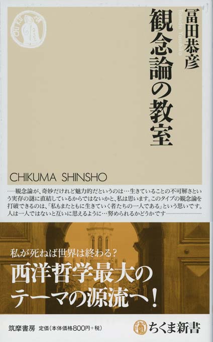 観念論の教室 | 新書マップ4D