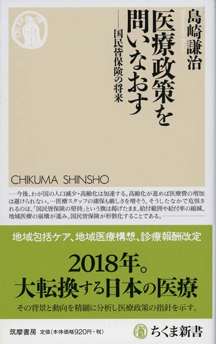 沈みゆく大国アメリカ : ＜逃げ切れ！日本の医療＞ | 新書マップ4D