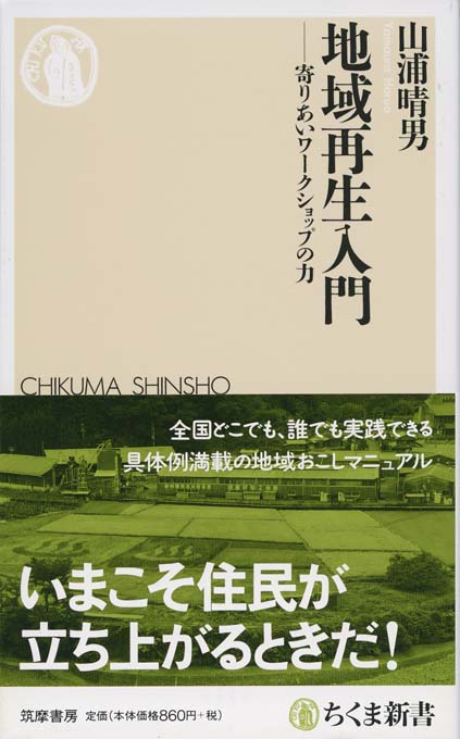 きみのまちに未来はあるか? 「根っこ」から地域をつくる きみのまちに未来はあるか?: 「根っこ」から地域をつくる (岩波