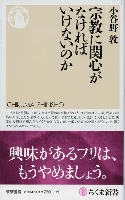 宗教に関心がなければいけないのか 新書マップ 宗教に関心がなければいけないのか 新書マップ