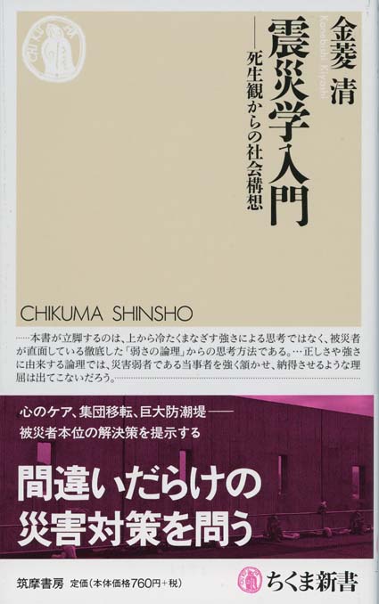 日本震災史 : 復旧から復興への歩み | 新書マップ4D