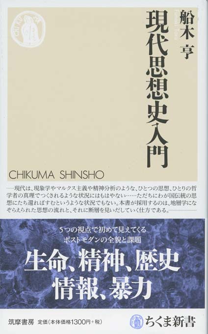 現代思想史入門 | 新書マップ4D