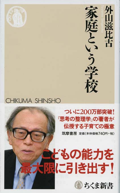 家庭という学校 | 新書マップ4D