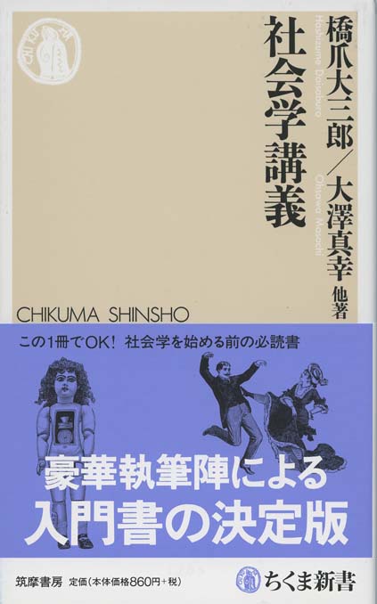 経済学の名著30 組織論の名著30 (ちくま新書 1831) | 高尾 義明 |本