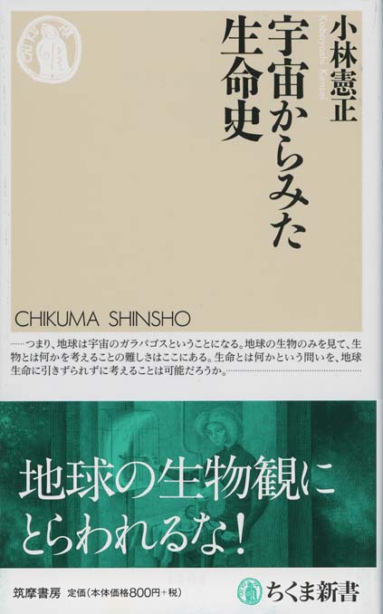 地球外生命 : われわれは孤独か | 新書マップ4D