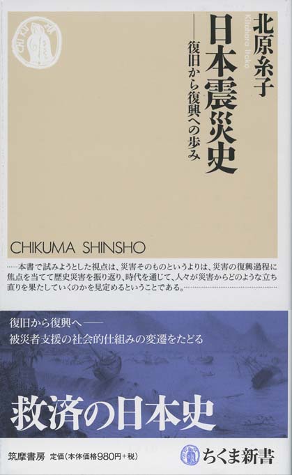 日本震災史 : 復旧から復興への歩み | 新書マップ4D