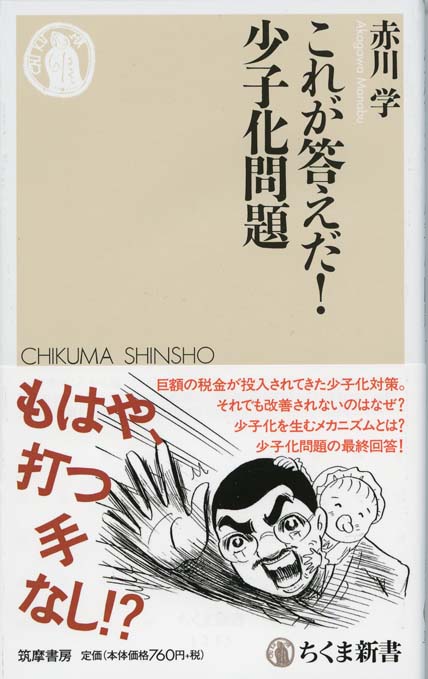 これが答えだ！ 少子化問題 | 新書マップ4D