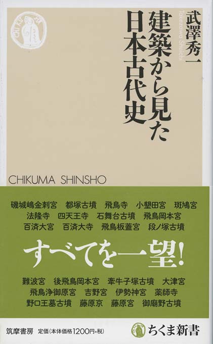 飛鳥の木簡 : 古代史の新たな解明 | 新書マップ4D