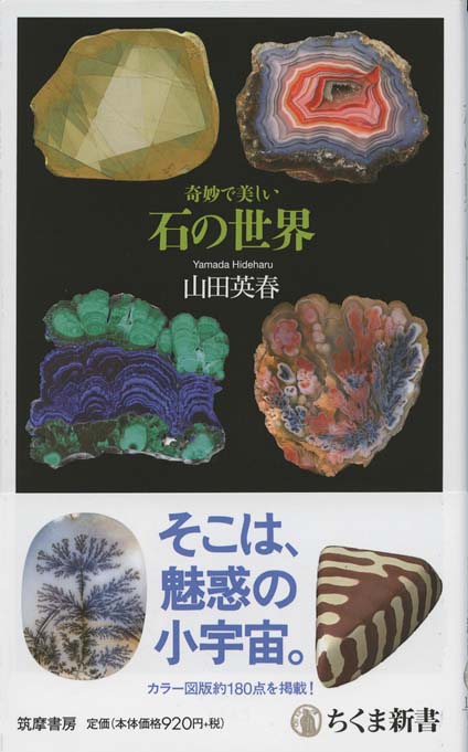 石と人間の歴史 : 地の恵みと文化 | 新書マップ4D