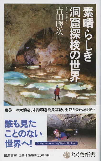 素晴らしき洞窟探検の世界 | 新書マップ4D