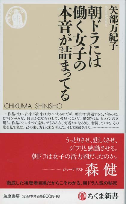 朝ドラには働く女子の本音が詰まってる 新書マップ