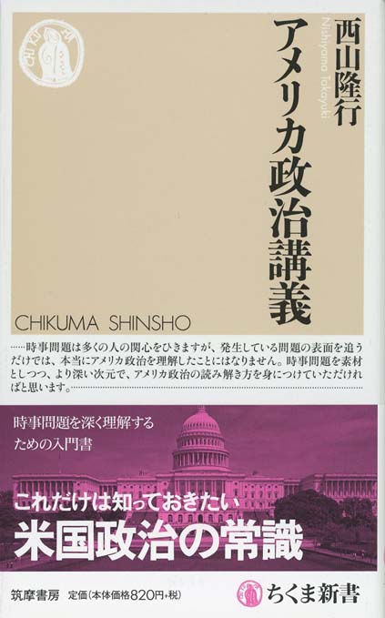 教養としての政治学入門 (ちくま新書) 教養としての政治学入門 (ちくま新書) | 成蹊大学法学部 |本