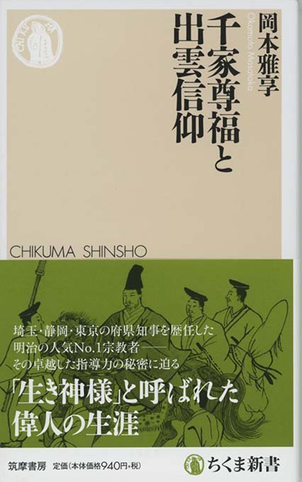 千家尊福と出雲信仰 | 新書マップ4D