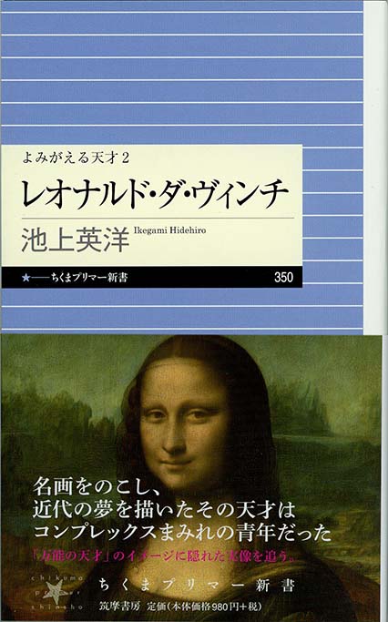 よみがえる天才2 レオナルド・ダ・ヴィンチ | 新書マップ4D