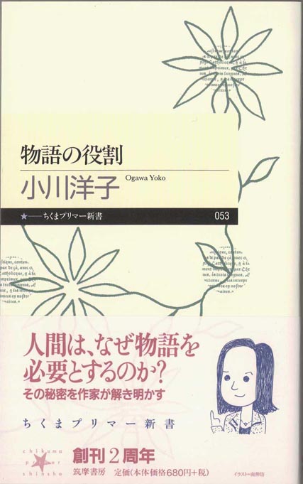 物語の役割 41w7IOZ0gbL.jpg_BO30,255,255,