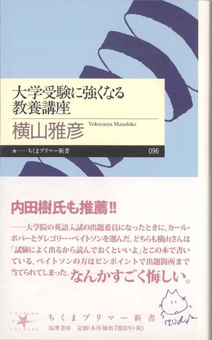 大学受験に強くなる教養講座 | 新書マップ4D