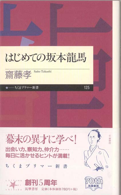 はじめての坂本龍馬 | 新書マップ4D