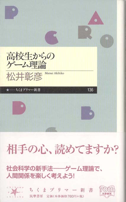 ゲーム理論入門の入門 | 新書マップ4D