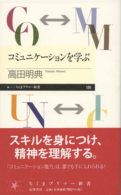 コミュニケーションを学ぶ | 新書マップ4D