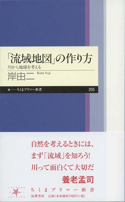 干潟は生きている | 新書マップ4D