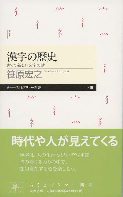 漢字の未来 漢字の未来 | 野村 雅昭 |本 | 通販 | Amazon