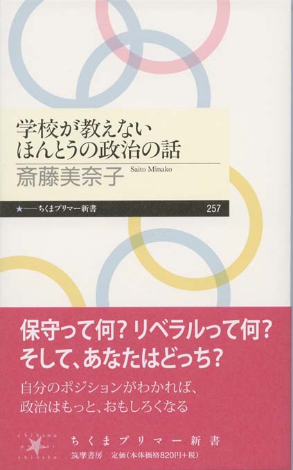 残念な政治家を選ばない技術 : 「選挙リテラシー」入門 | 新書
