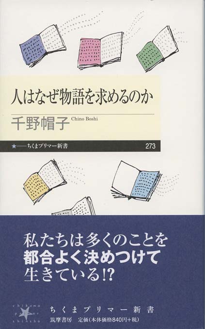 物語の役割 | 新書マップ4D
