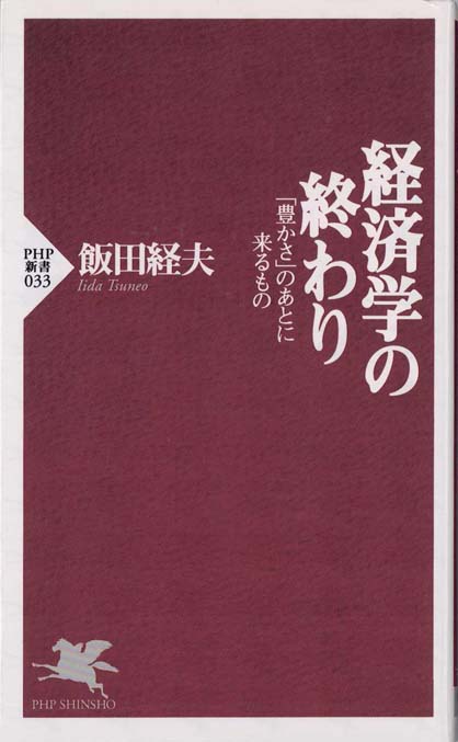 悪魔の経済学 悪魔の経済学: お金にだまされるな | 浅野 浩明 |本 | 通販 | Amazon