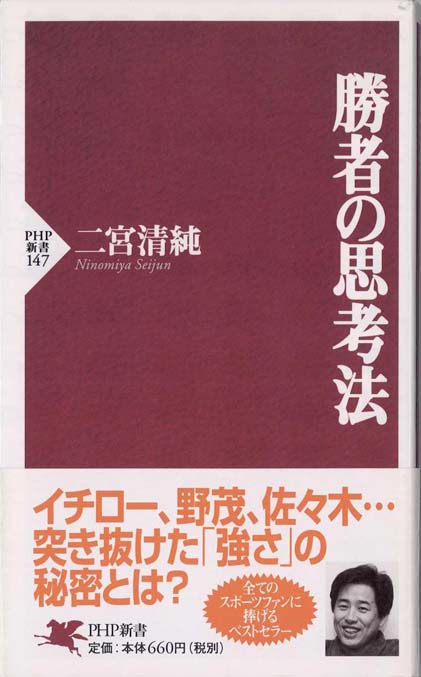勝つ！ひと言 : 名監督・コーチの決めセリフ | 新書マップ4D