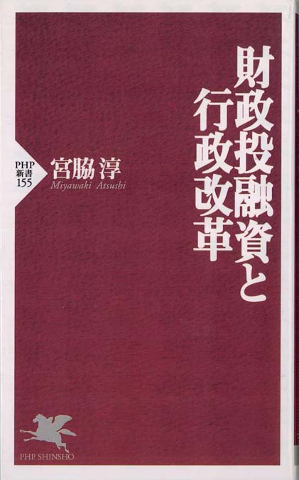 公会計革命 : 「国ナビ」が変える日本の財政戦略 | 新書マップ4D