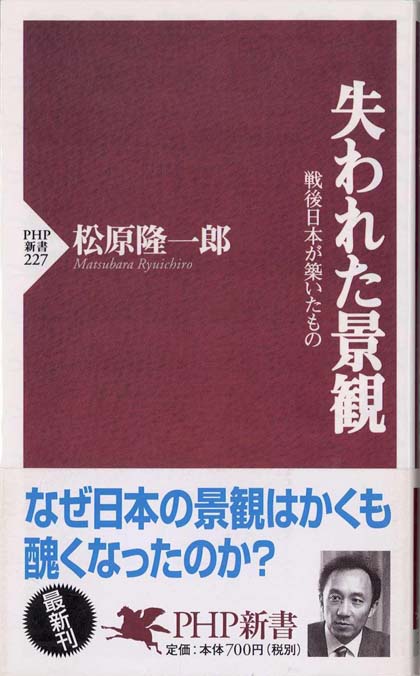 景観からよむ日本の歴史 | 新書マップ4D