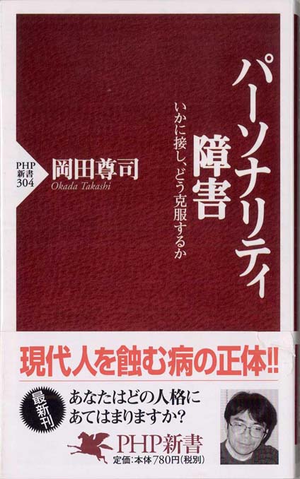 生きるのが面倒くさい人 回避性パーソナリティ障害 新書マップ