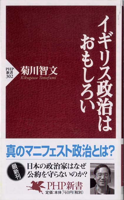 イギリス政治はおもしろい 新書マップ