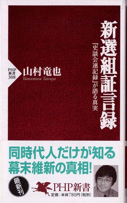 天誅と新選組 | 新書マップ4D