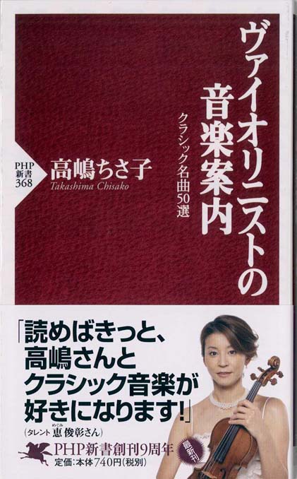 クラシックの名曲・名盤 | 新書マップ4D